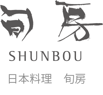 旬房