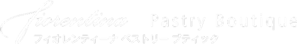 フィオレンティーナ<br> ペストリーブティック