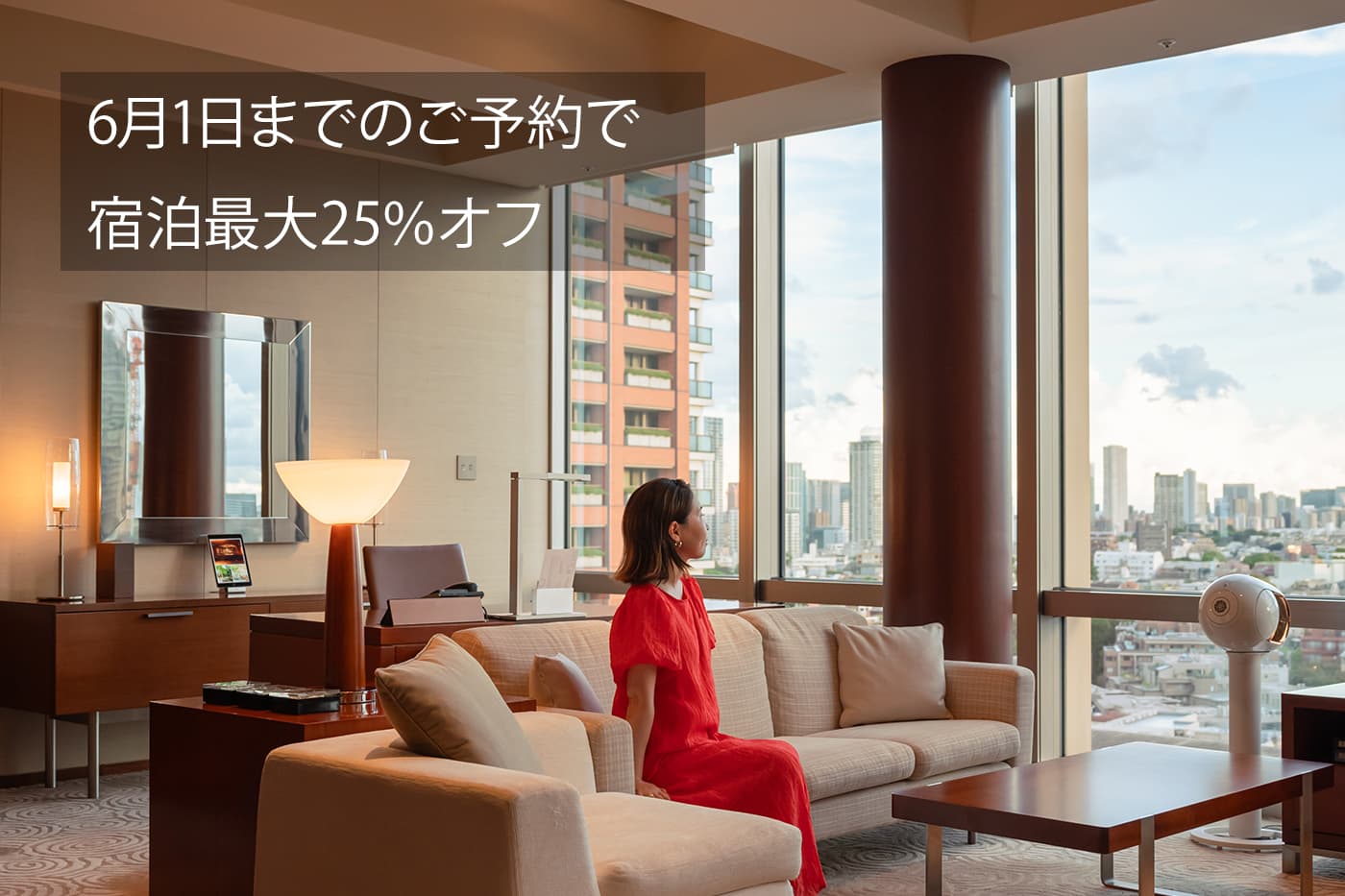 最大25％オフや朝食ビュッフェと1万円ホテルクレジット付きプラン、スパ付き宿泊プランや日帰りデイスパプランなど