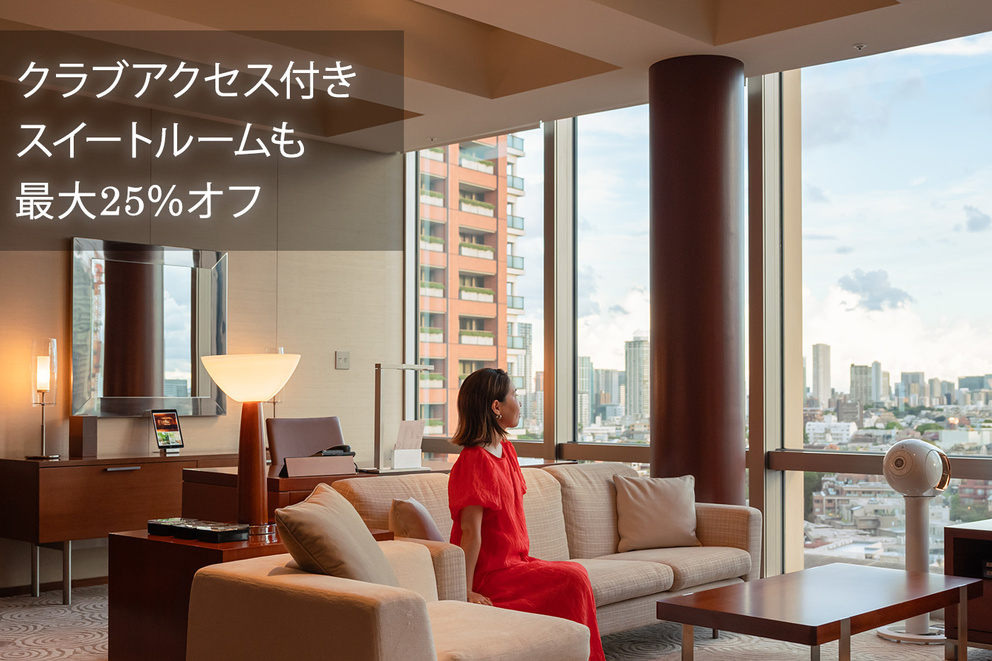 サマータイムセール2026 ステイメインイメージ
