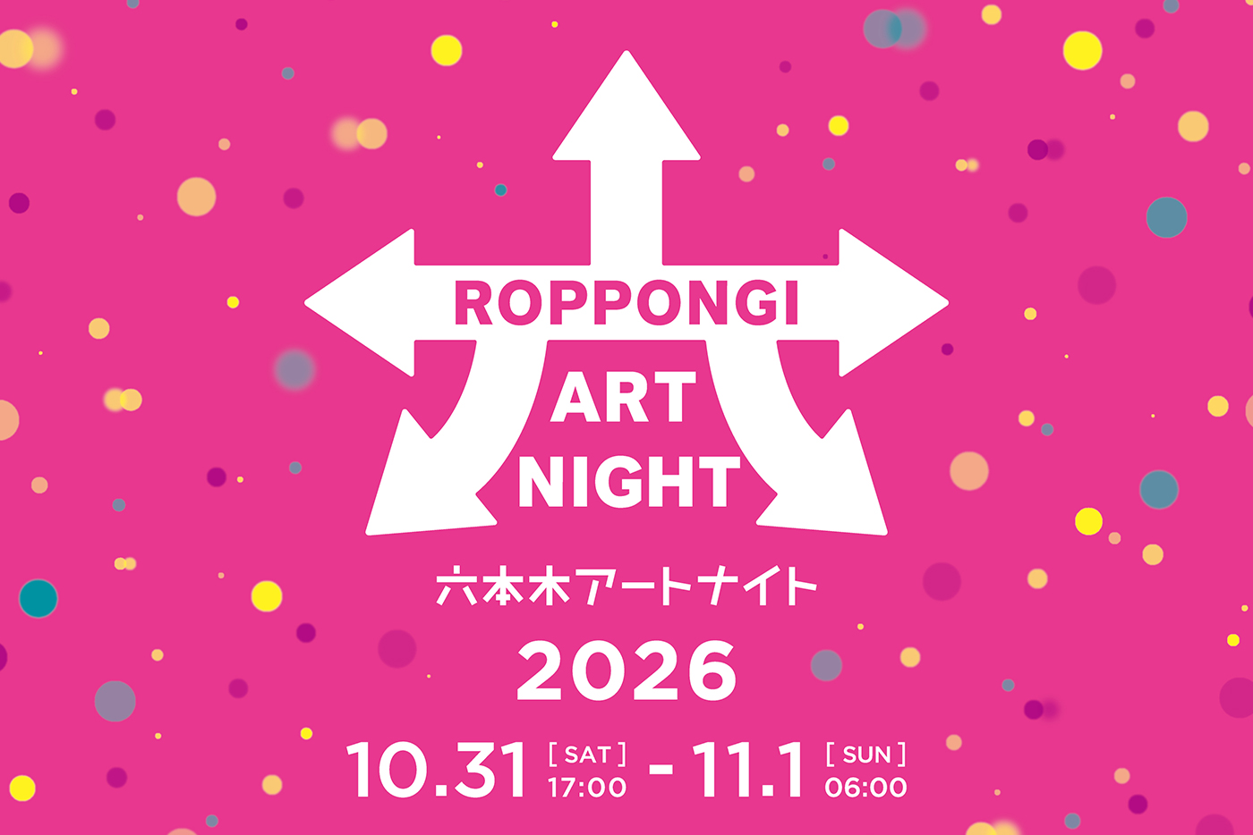 【六本木アートナイト2026】オンライン予約限定　美術館チケット付きレストランプラン